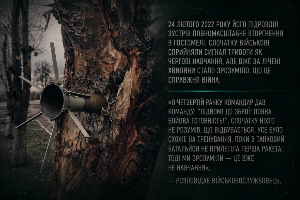 Гостомель, розбита «Мрія», Рижівка – історія гвардійця 2 Шосткинського полку на псевдо Самурай