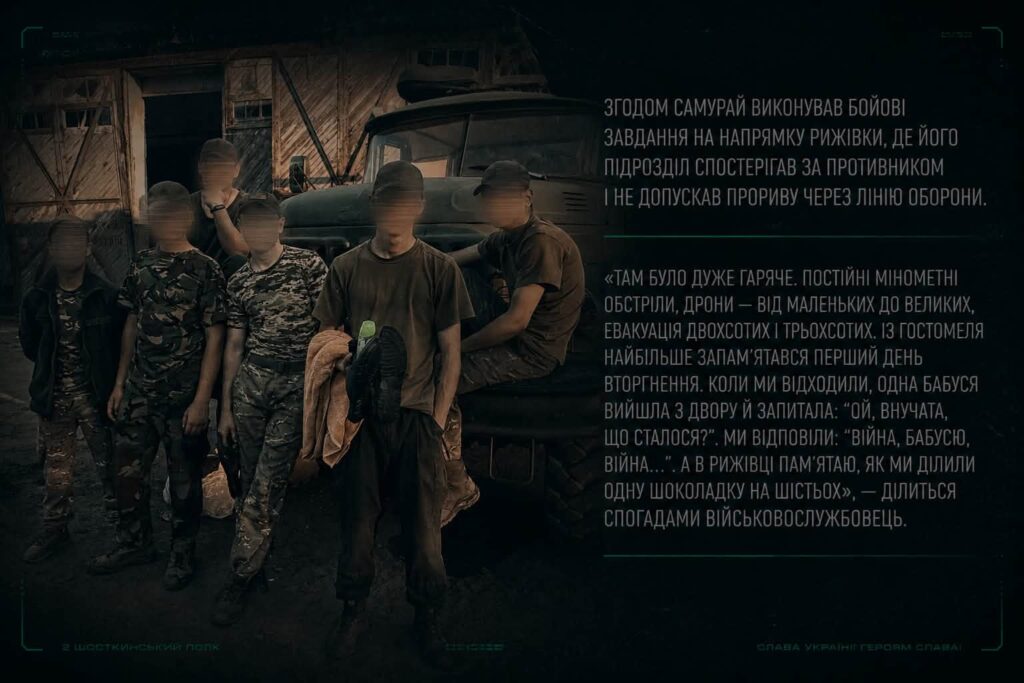 Гостомель, розбита «Мрія», Рижівка – історія гвардійця 2 Шосткинського полку на псевдо Самурай